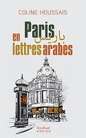 Pour une histoire des lettres arabes en France, avec Coline Houssais